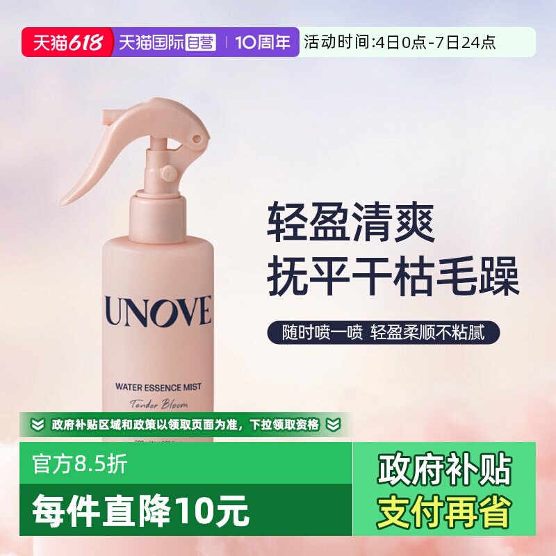 【自营】UNOVE柔诺伊柔顺水分护发精华喷雾防干枯毛躁保湿韩国