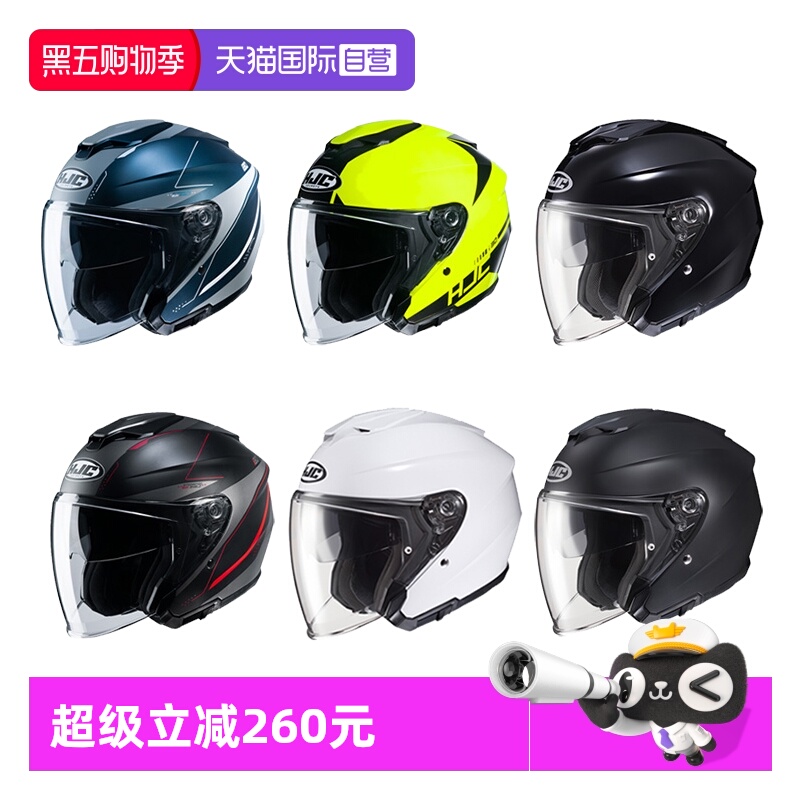 自营半盔HJC双镜片夏季