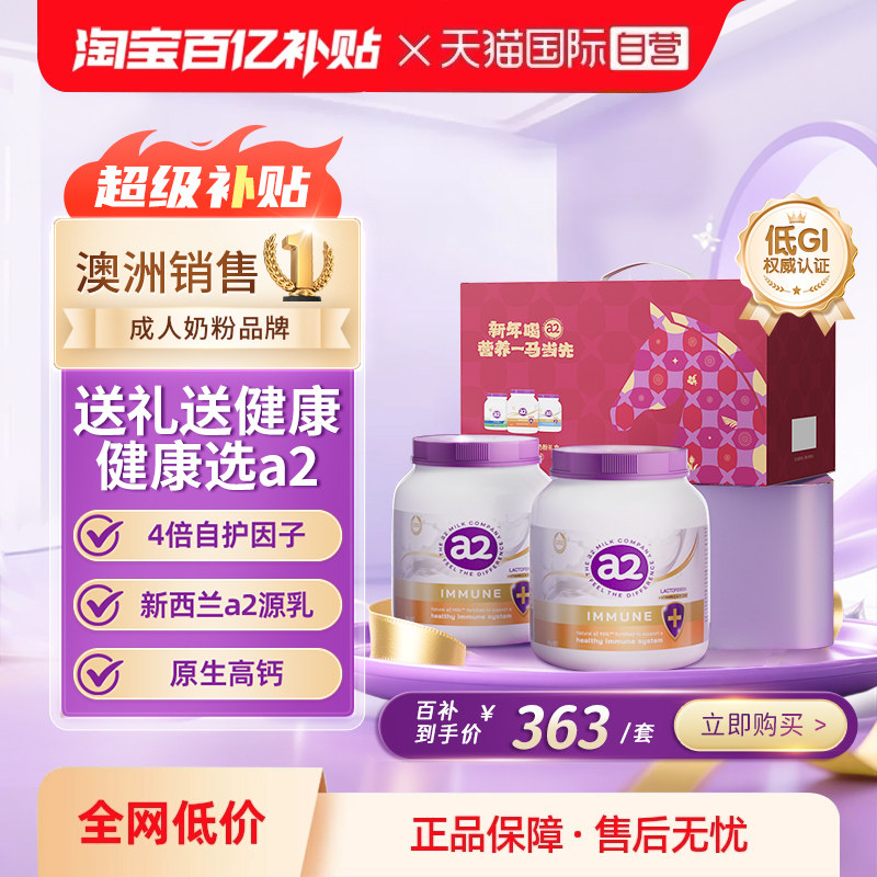 【自营】澳洲a2乳铁蛋白营养牛奶粉礼盒高蛋白中老年全家礼品