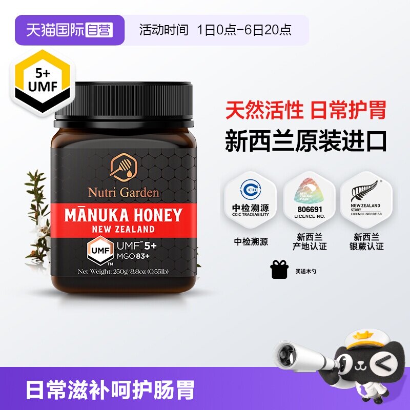 【自营】纽兹兰麦卢卡蜂蜜UMF5+250g新西兰原装进口manuka正品