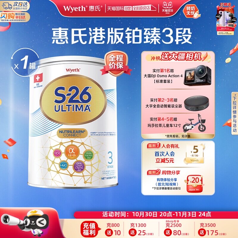 【自营】惠氏S26港版铂臻3段Ultima婴幼儿牛奶粉混合喂养瑞士800g