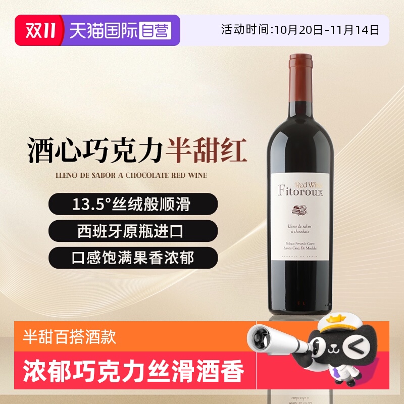 【自营】西班牙红酒巧克力半甜红葡萄酒女士微醺晚安红酒礼盒送礼