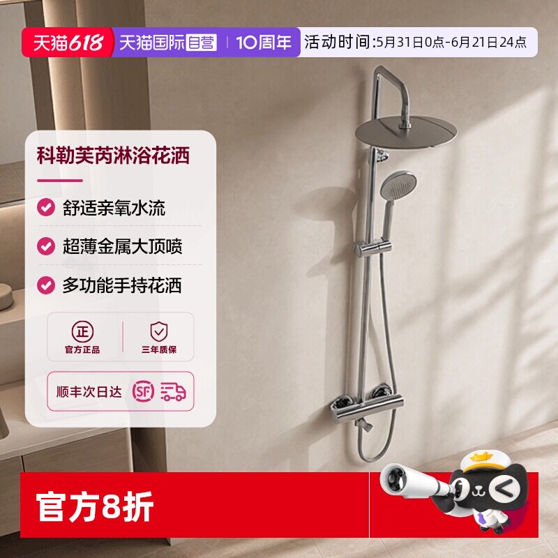 科勒芙芮凌多功能淋浴花洒套装
