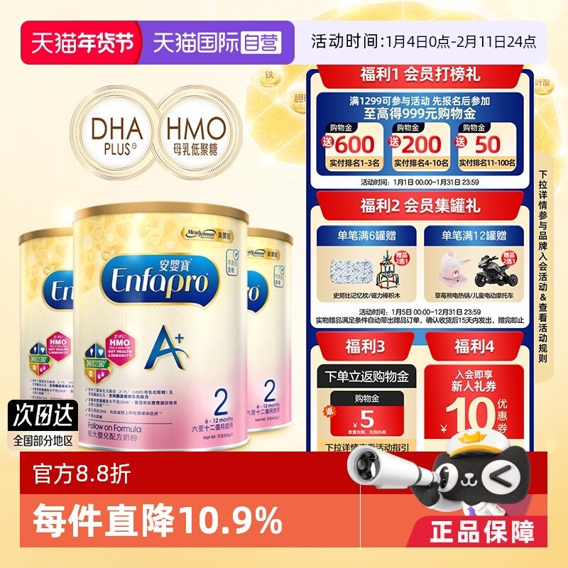 【自营】荷兰美赞臣原装港版安婴宝婴幼儿奶粉2段850g*3罐进口