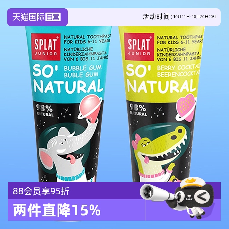 俄罗斯进口儿童低泡牙膏无氟安全