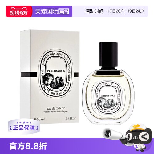 Diptyque/蒂普提克50ml花果香女