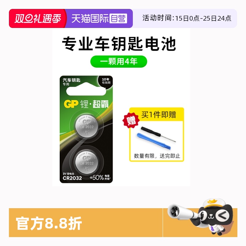 汽车钥匙电池CR2032专用电池