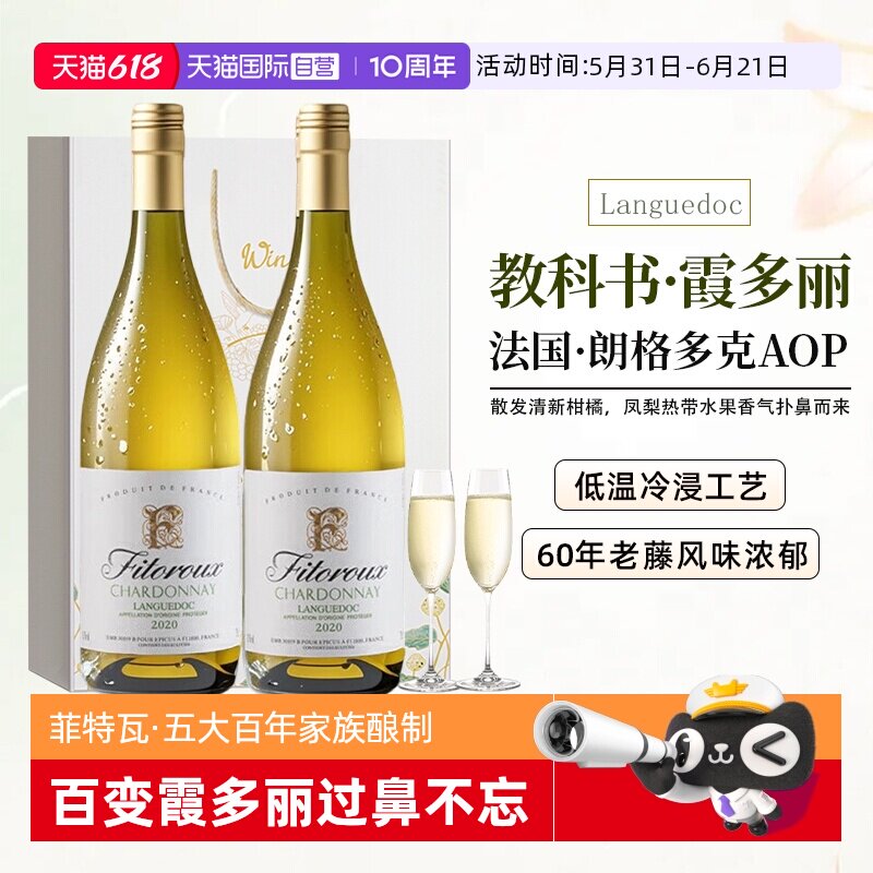 【自营】法国进口霞多丽白葡萄酒AOP级珍藏干白葡萄酒双支礼盒装