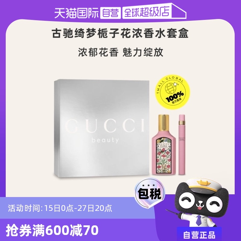 【自营】Gucci/古驰绮梦茉莉/木兰/栀子花香型浓香套装