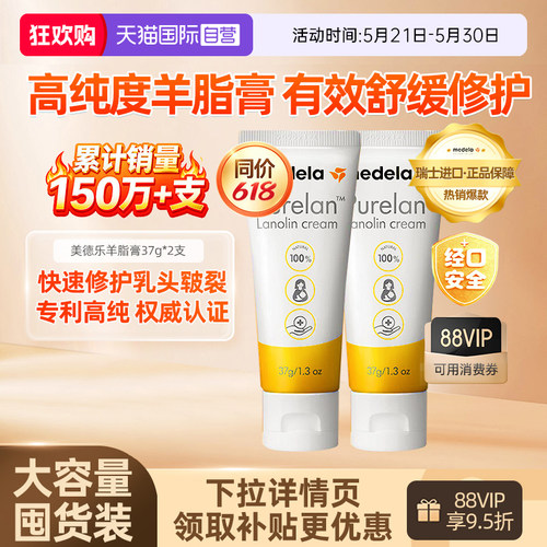 美德乐medela乳房修复纯羊脂膏