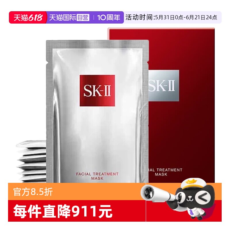 【自营】SK-IIsk2前男友面膜整盒10片补水紧致舒缓护肤贴片面膜