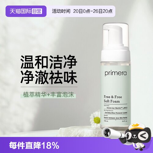 【自营】PRIMERA芙莉美娜女性私处护理液私密清洁止痒祛味150ml