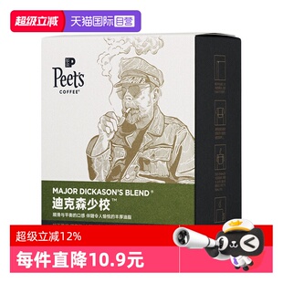 【自营】Peets皮爷迪克森少校挂耳咖啡50g*1盒深烘黑咖粉手冲现磨