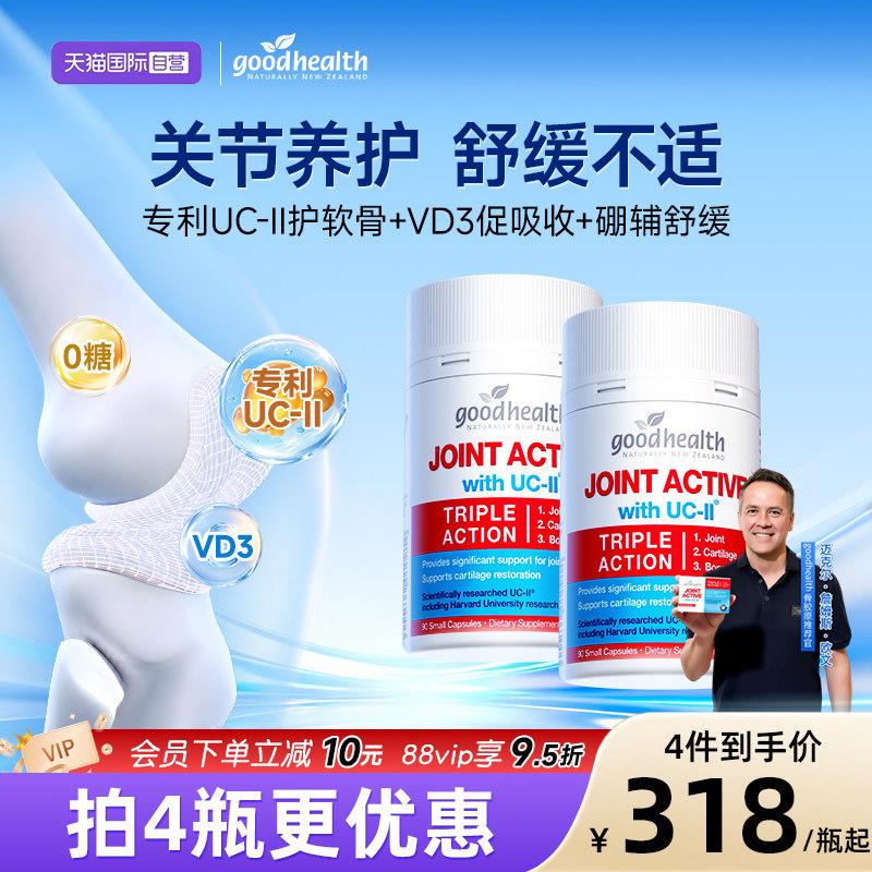 润滑关节舒缓不适好健康骨胶原
