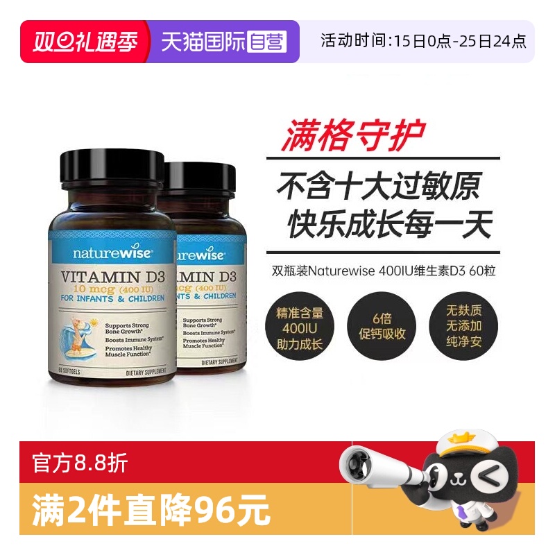 【自营】双瓶装 naturewise400iu阳光蓝vd3宝宝维生素d3软胶囊