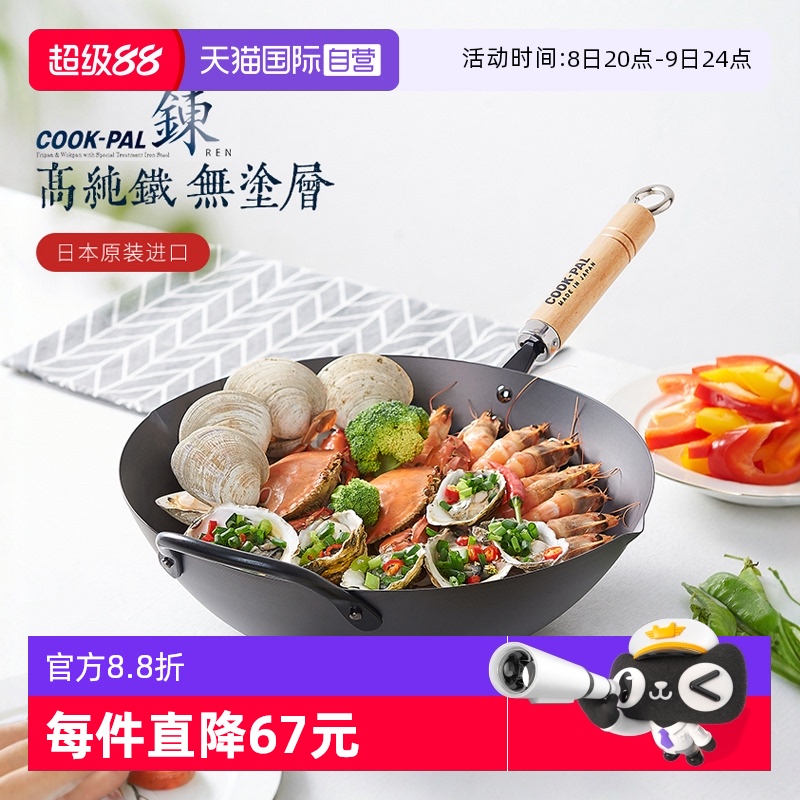 COOK-PAL熟铁33日本纯铁无涂层