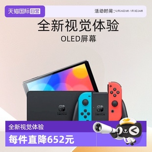 白色手柄OLED掌机 Nintendo任天堂游戏机Switch单机红蓝 自营