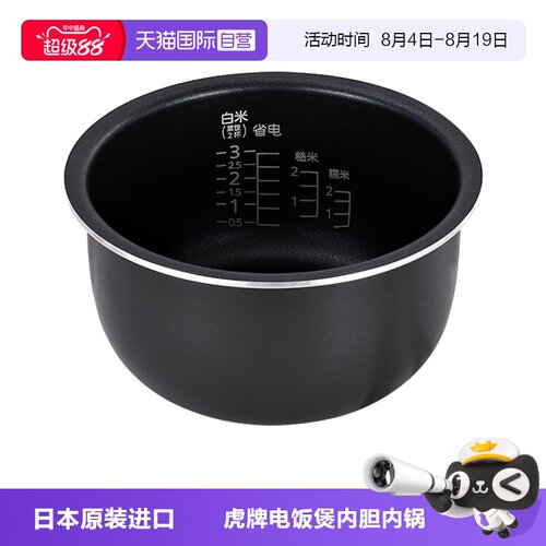 TIGER/虎牌JAI-A55C电饭煲内锅