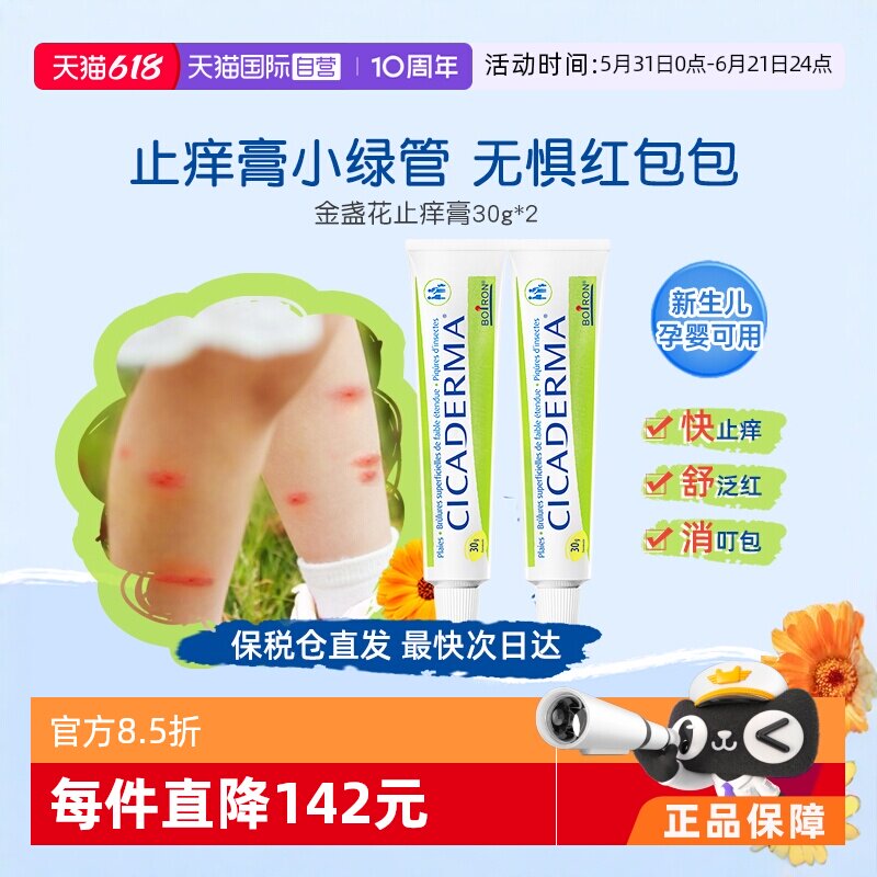 【自营】Boiron宝弘金盏花止痒膏小绿管30g婴儿童宝宝蚊虫叮咬*2
