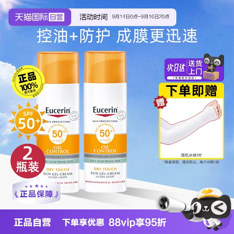 正品优色林控油清爽防晒乳液2瓶图片