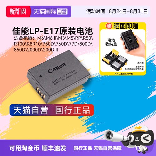 【自营】佳能LP-E17 原装电池200D 850D R10 R50 RP R8相机LP E17