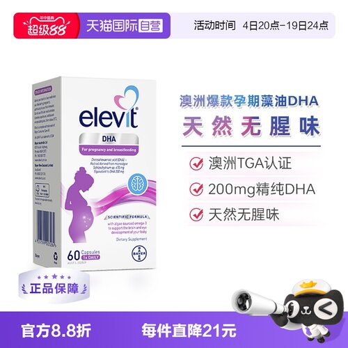 Elevit爱乐维天然藻油dha哺乳期