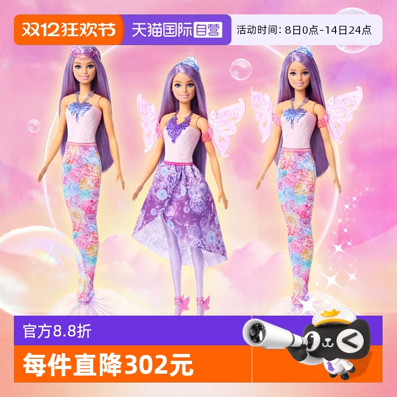 芭比娃娃变色美人鱼儿童过家家