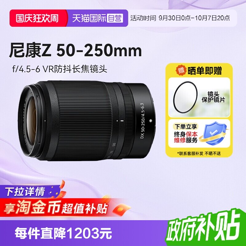 【自营】尼康Z 50-250 微单镜头远摄长焦z卡口半画幅50250海外版