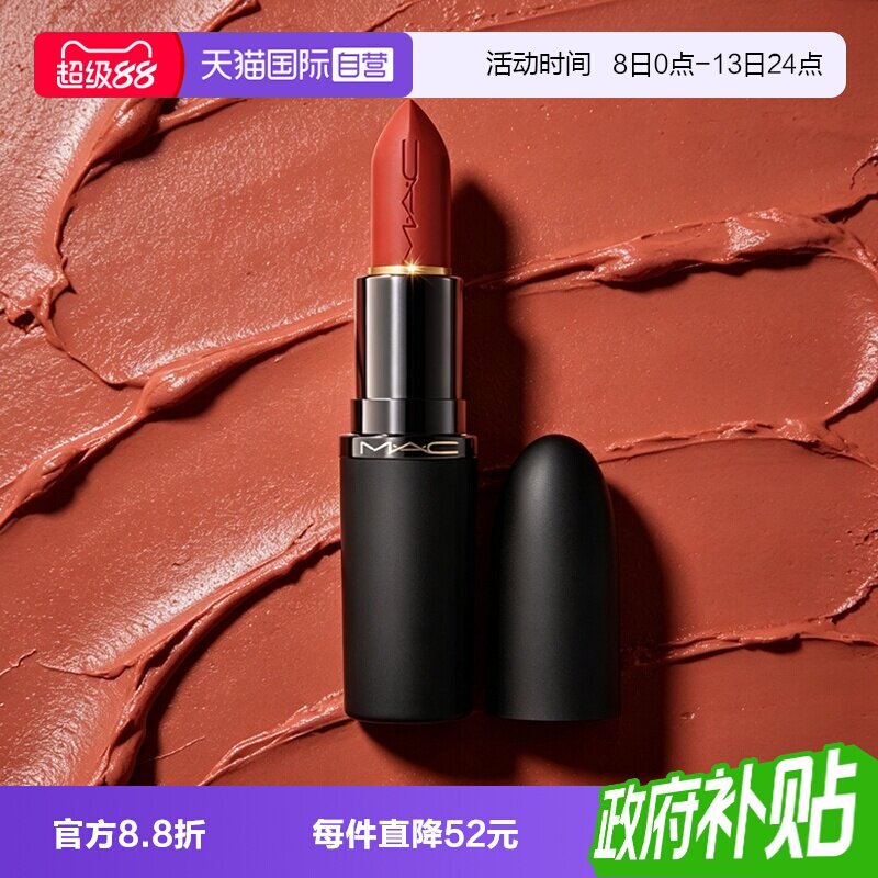 【自营】MAC/魅可轻尤雾弹唇膏口红裸色哑光滋润316/912/314显白图片