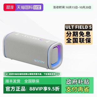 FIELD 索尼蓝牙音箱ULT Sony 5户外防水重低音炮无线音响 自营