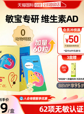 【自营】inne因你维生素ad婴幼儿童0-3岁专研ad胶囊 60粒