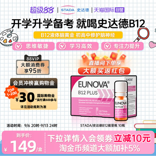 维生素B12提神醒脑好睡眠好免疫
