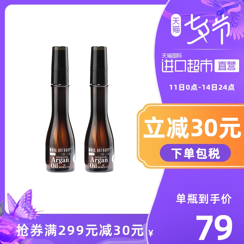 Canada mark Anthony Morocco Hair care essential oil repair Shriveled 50ml*2 Curls Hair oil Fat milkin the Hair Care/Wig , Conditioner, Hair oil category - from Buy2taobao.com to provide professional Taobao agent buy service