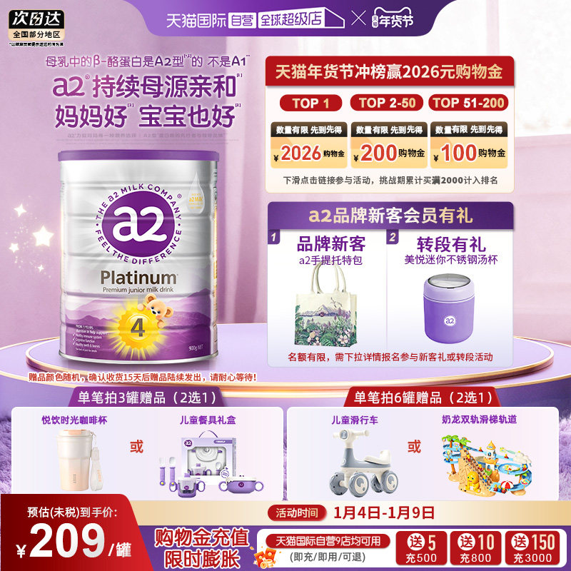 【自营】a2奶粉四段新紫白金4段新西兰儿童进口乳粉3岁以上900g