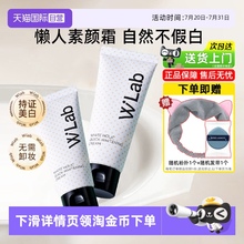 【自营】wlab大福留素颜霜祛斑美白保湿抗皱防水耐汗提亮妆前底妆