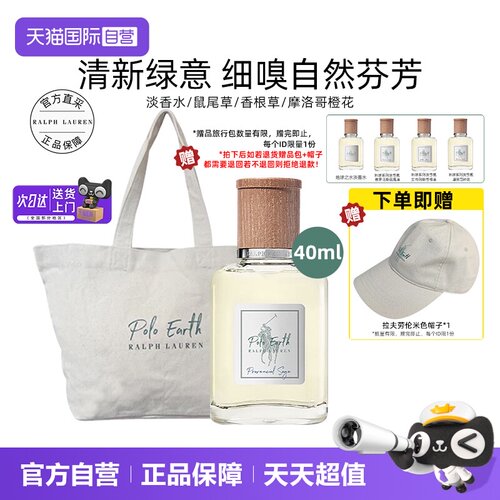 拉夫劳伦地球香水系列持久留香
