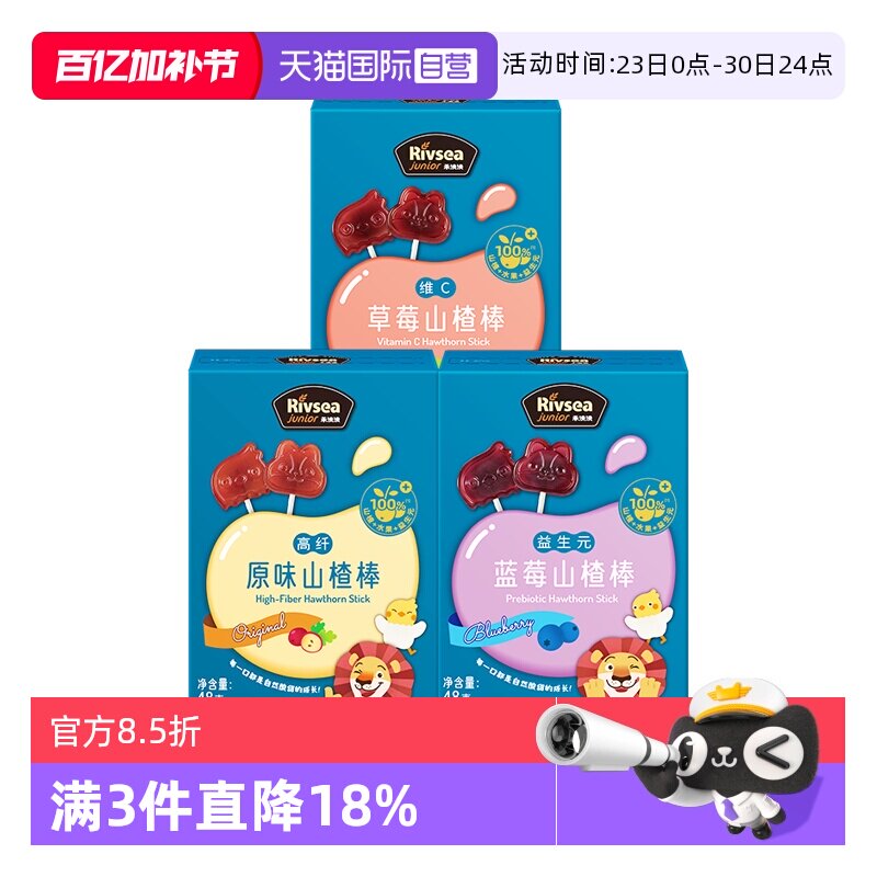 【自营】禾泱泱山楂棒宝宝小零食儿童水果条高纤益生元棒棒糖