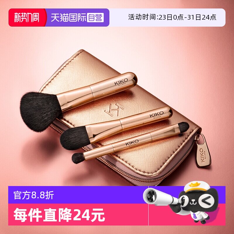 【品牌自营】KIKO瑰金旅行化妆刷套刷粉底刷散粉刷眼影刷便携迷你 - 淘宝联盟商品