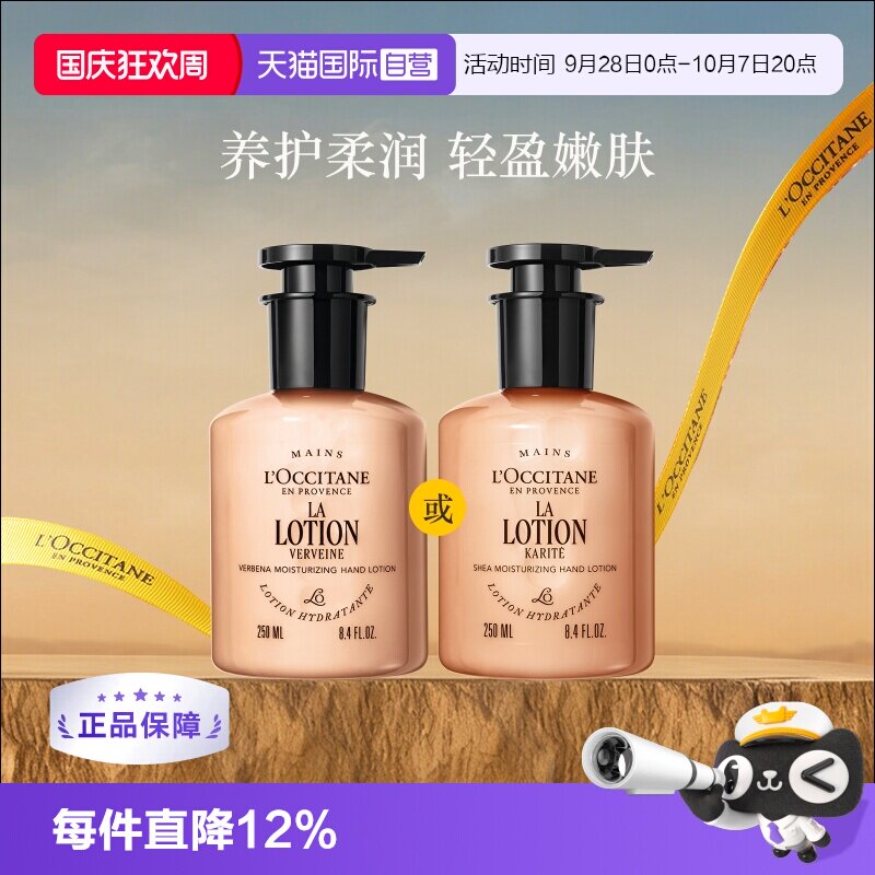 欧舒丹滋润保湿手部身体润肤乳