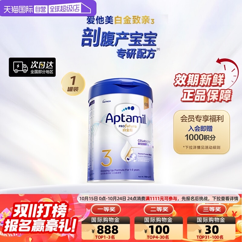 【自营】爱他美港版白金致亲剖腹产宝宝奶粉3段1-3岁900g香港