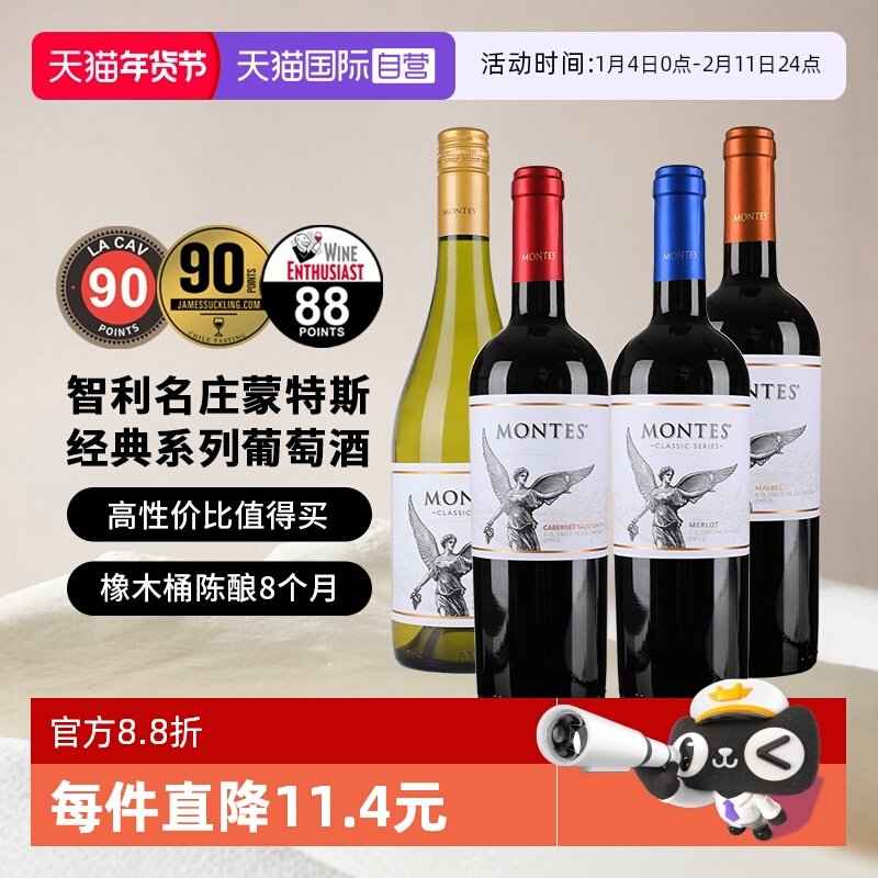 【自营】蒙特斯montes经典系列葡萄酒750ml单支装 智利进口红酒