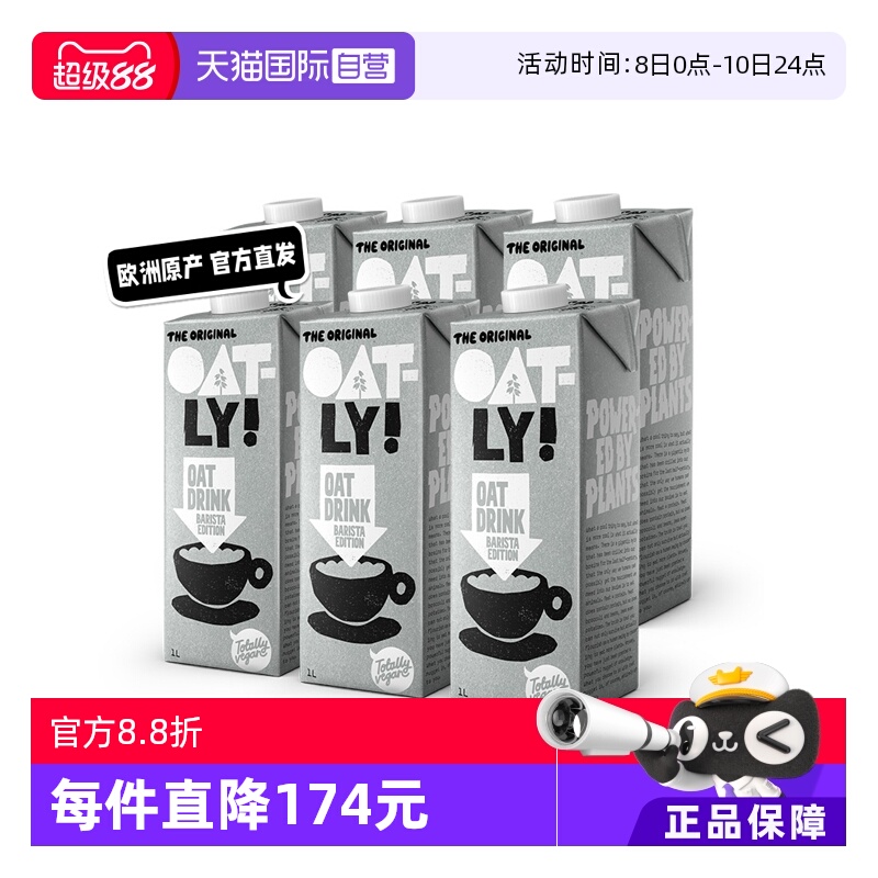 [自营]OATLY燕麦奶进口咖啡大师
