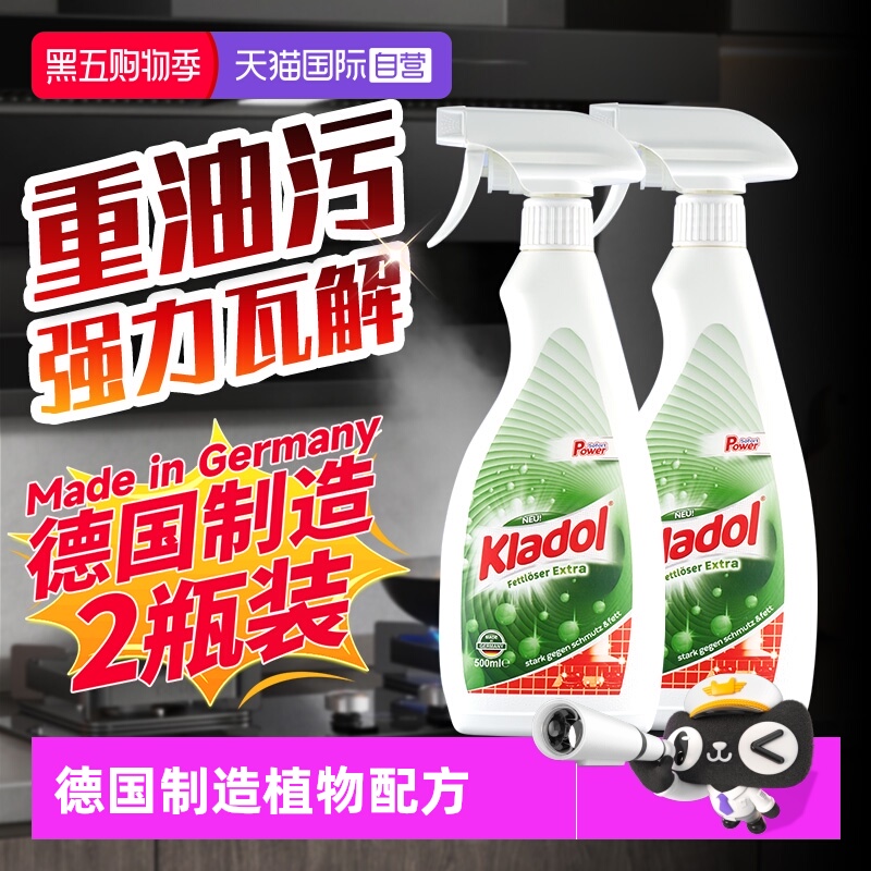 德国油污净厨房油烟机油污清洁剂