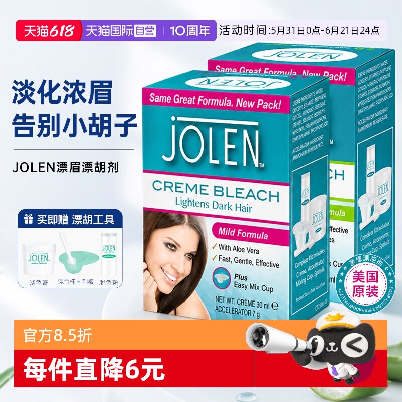 【自营】美国jolen漂眉膏淡化眉毛漂胡剂唇毛女士漂白小胡子神器
