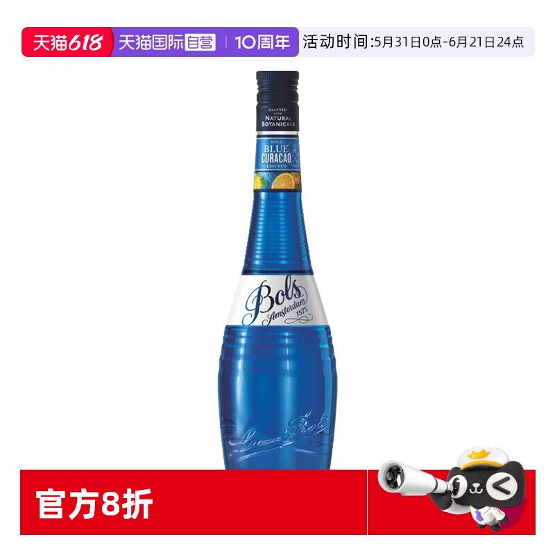 【自营】BOLS波士蓝橙味力娇酒700ml鸡尾酒调酒基酒荷兰进口洋酒