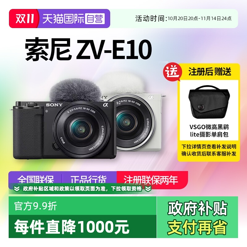 【自营】索尼 ZV-E10L入门微单数码照相机vlog视频拍摄直播zve10