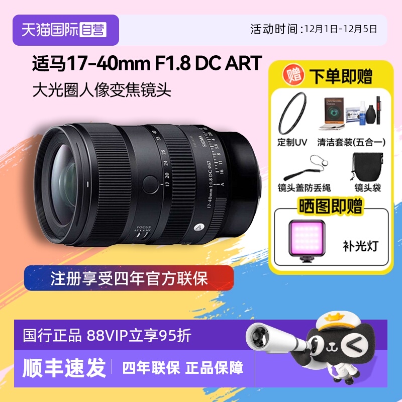 【自营】适马17-40 mm F1.8 DC ART大光圈人像变焦微单镜头1740