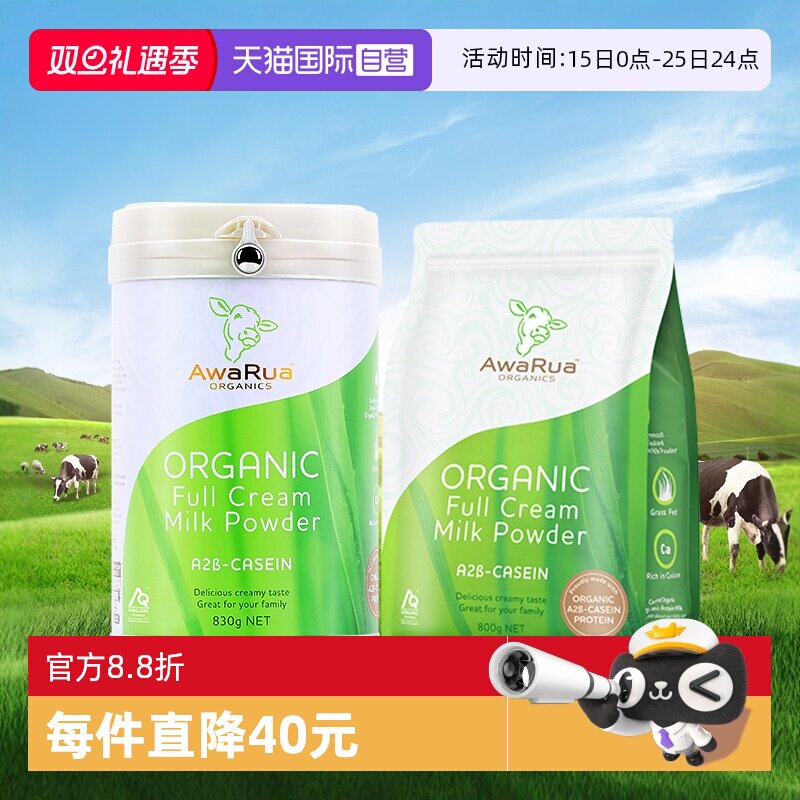 【自营】awarua阿瓦鲁有机奶粉全脂830g+800g成人中老年学生儿童