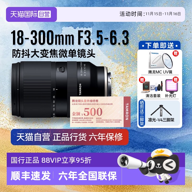 防抖变焦微单镜头腾龙18-300mm