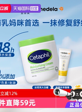 【自营】Medela美德乐羊脂膏 37g+Cetaphil丝塔芙大白罐550g乳霜